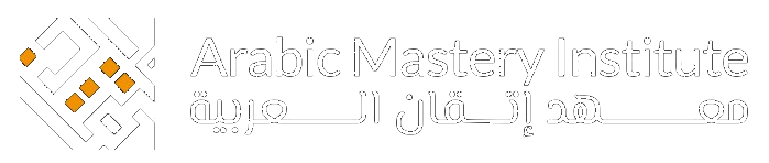 Alif Arabic Institute Logo